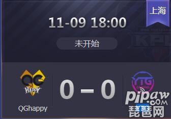 王者荣耀2019kpl秋季赛常规赛正在直播 QGhappy vs YTG