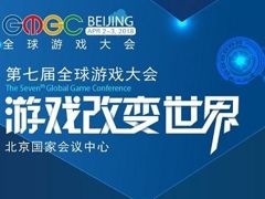 GMGC北京2018｜开年首场游戏大会倒计时20天，首批合作伙伴名单公布！