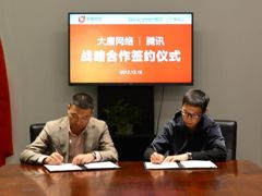 大唐网络与腾讯云宣布战略合作，打造集中式移动电竞遥控中心