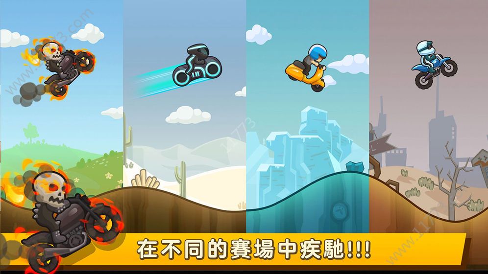 飞驰摩托游戏官方安卓版图片1