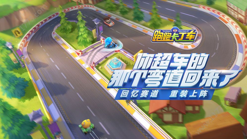 腾讯跑跑卡丁车官方竞速版游戏特色图片