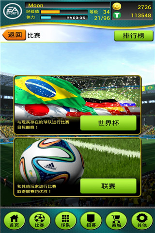 FIFA 2014 巴西世界杯