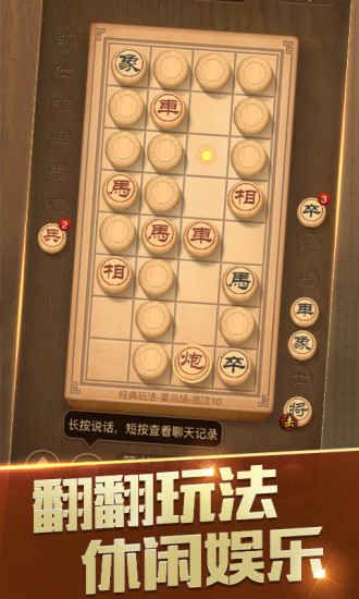腾讯天天象棋游戏官网版下载正版手游图片1