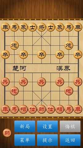 中国象棋游戏安卓版图片1