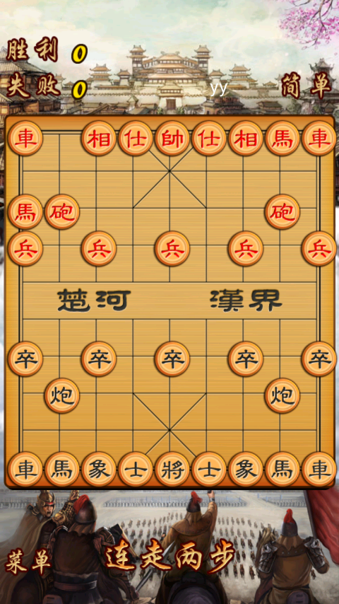 中国象棋楚汉争霸图片1