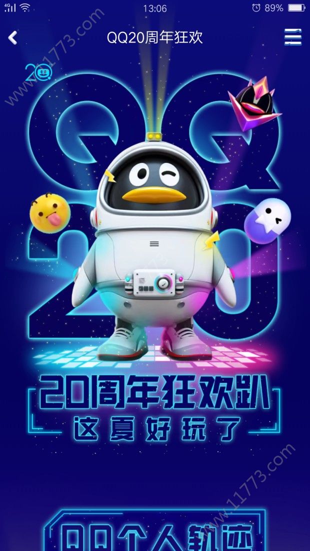 腾讯20周年QQ鹅闯星空官方登陆入口图片1