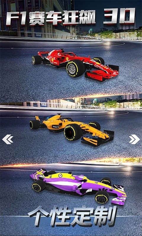 F1赛车狂飙3D游戏安卓版下载图片1