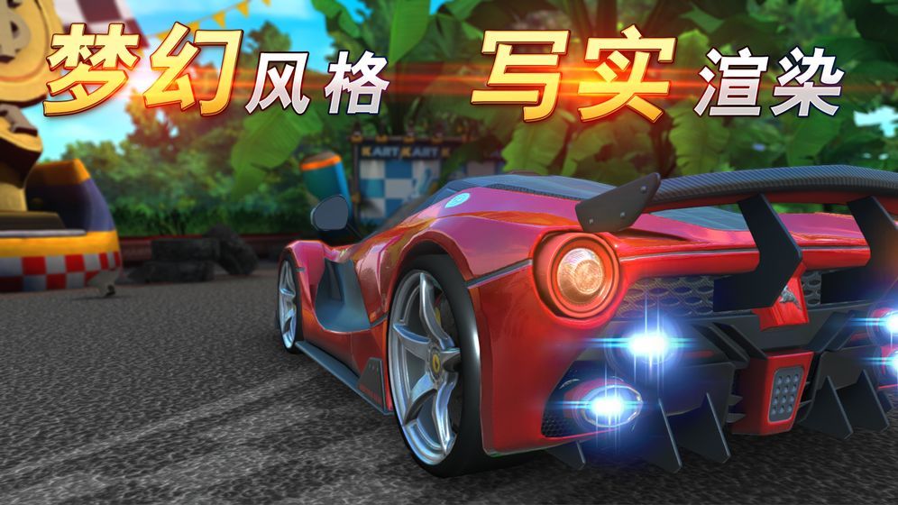欢乐飞车游戏官方最新版图片1