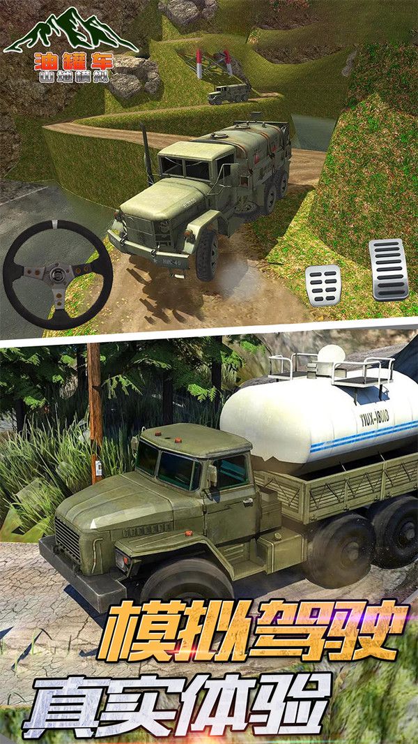 油罐车山地模拟游戏安卓版下载图片1