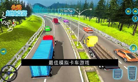 公路超级竞赛模拟卡车无限金币破解版下载图片1