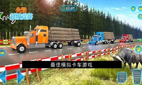 公路超级竞赛模拟卡车游戏