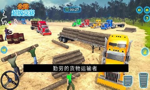 公路超级竞赛模拟卡车游戏