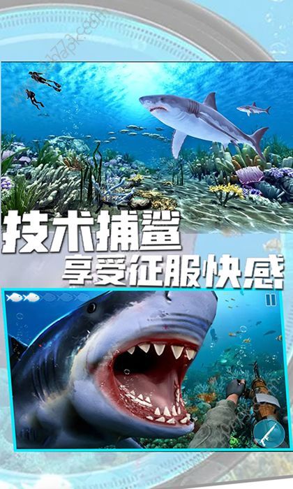 海底狩猎场游戏安卓手机版图片1