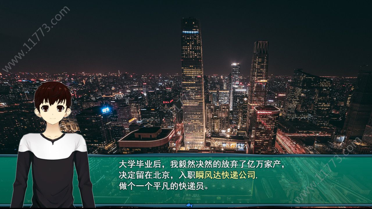 北京快递员模拟手机版
