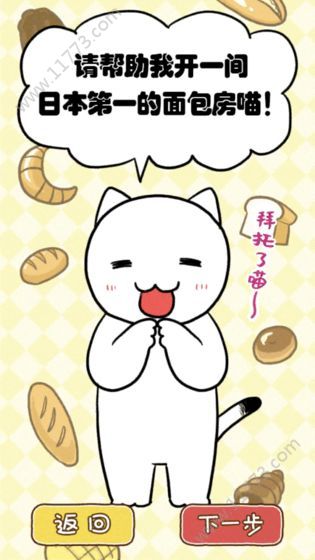白猫面包房游戏特色图片