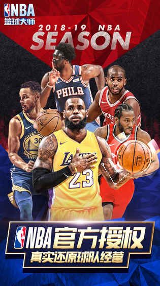 NBA篮球大师游戏官方网站下载正版手游图片1