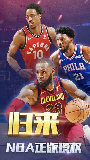 王者NBA游戏官方网站下载正版手游图片1