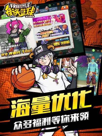 腾讯街头篮球游戏官方网站下载正版手游图片1