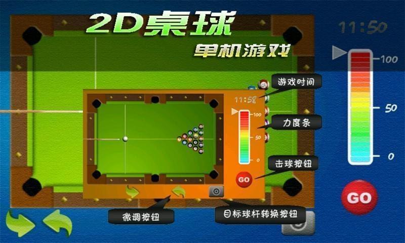 2D桌球游戏