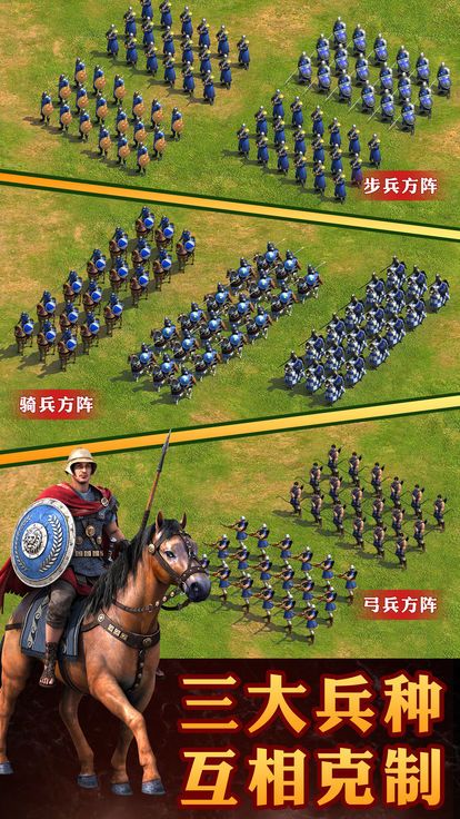 帝国荣耀帝王之战游戏加强版图片1
