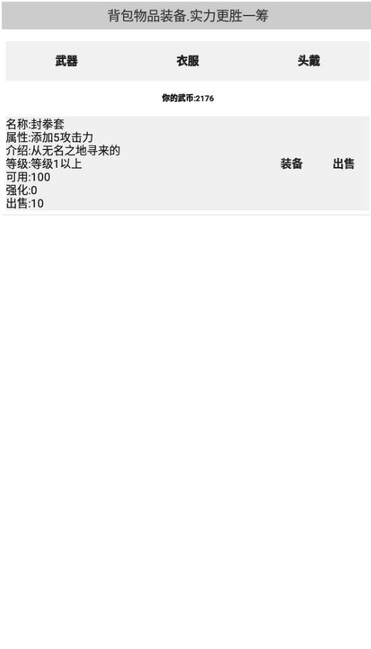 武道天空之城官方安卓版下载图片1