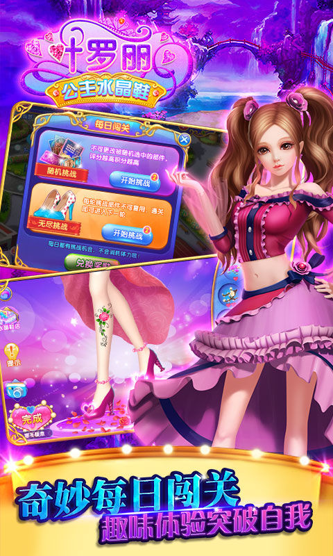 叶罗丽公主水晶鞋游戏最新版下载图片1