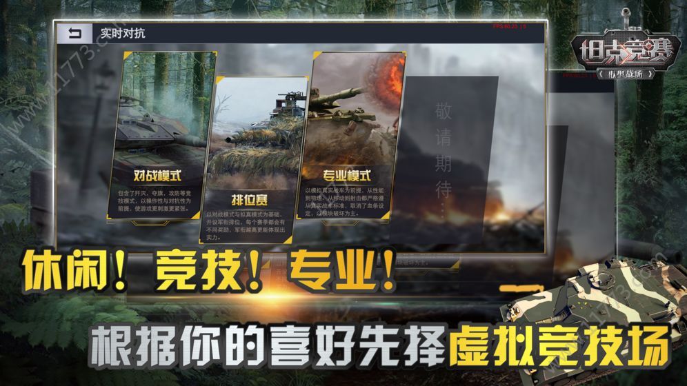坦克竞赛手游官网下载安卓版图片1