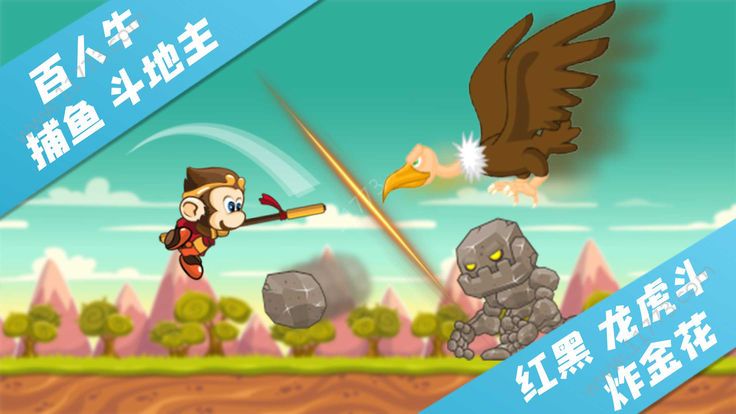 真金猴王乱斗游戏官方安卓版图片1