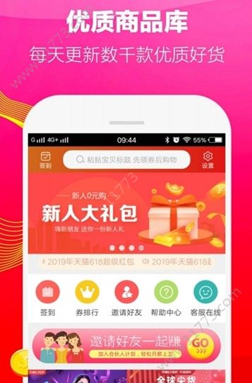 返佣联盟app