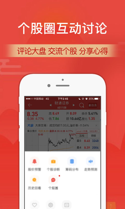 财通证券app