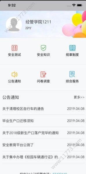 平安浙工商app