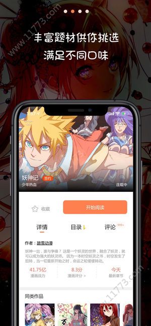 米读漫画app官网安卓版下载图片1