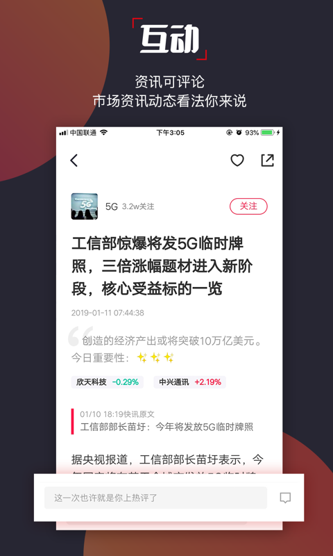 选股宝app官方网站2019最新版下载图片1