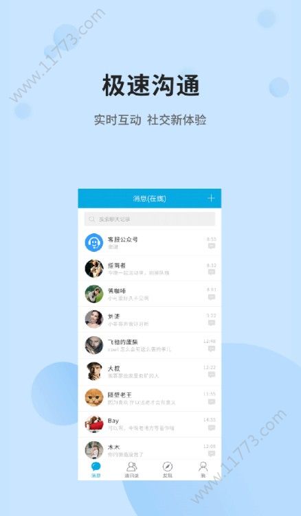 云信聊天app