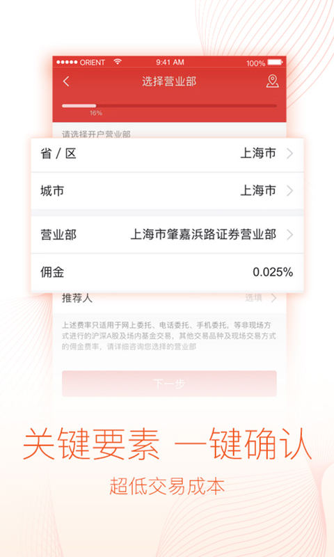 东方悦享股票开户2019最新版app下载图片1