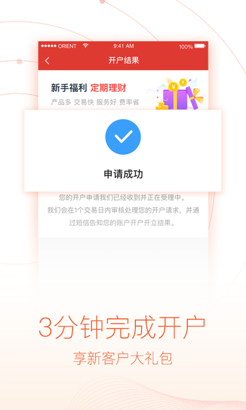 东方悦享股票开户app