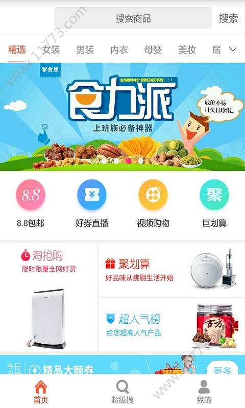 淘券大全app