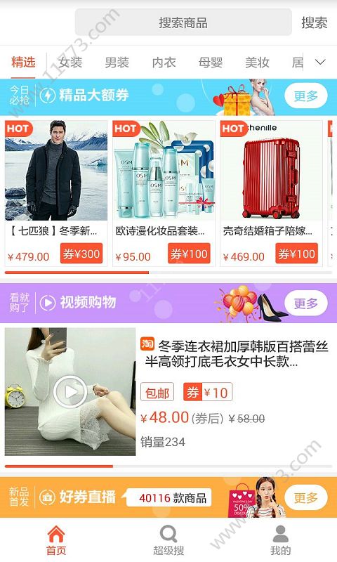 淘券大全最新官方版app下载图片1