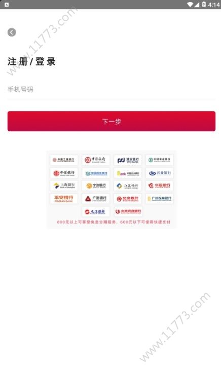 无尽宝分期购物app下载图片1