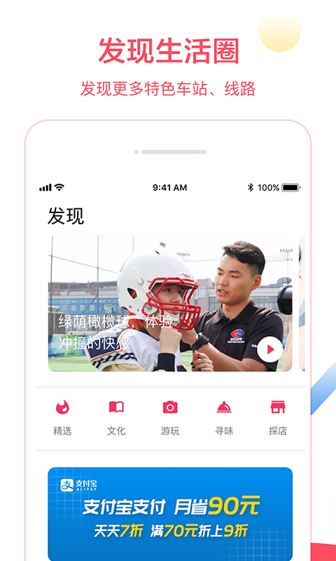 上海地铁metro大都会最新版本app官网版下载图片1