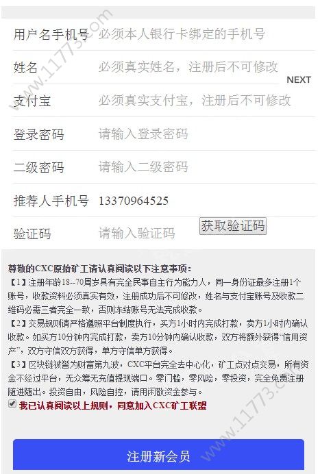 CXC诚信币交易平台注册地址app下载图片1