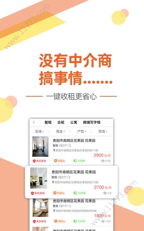 艾米租房app