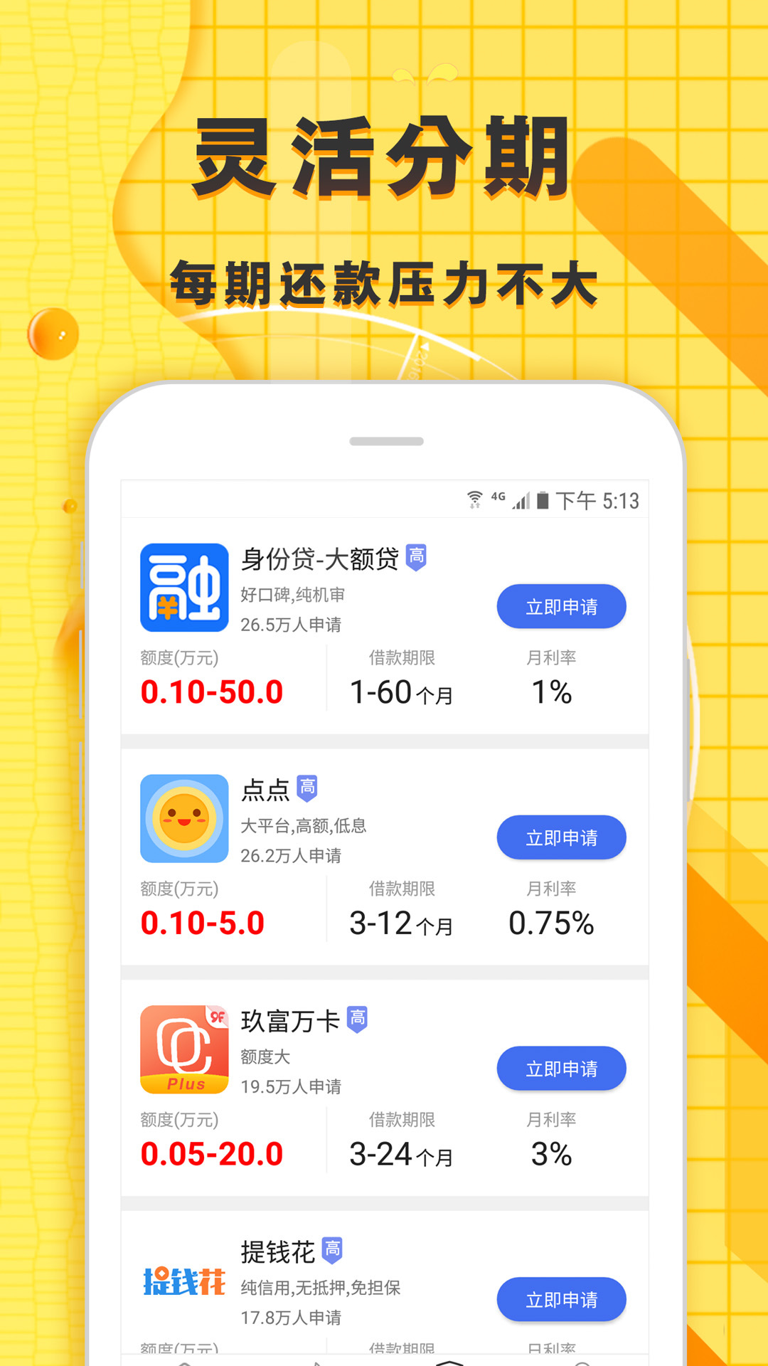 米唐借app