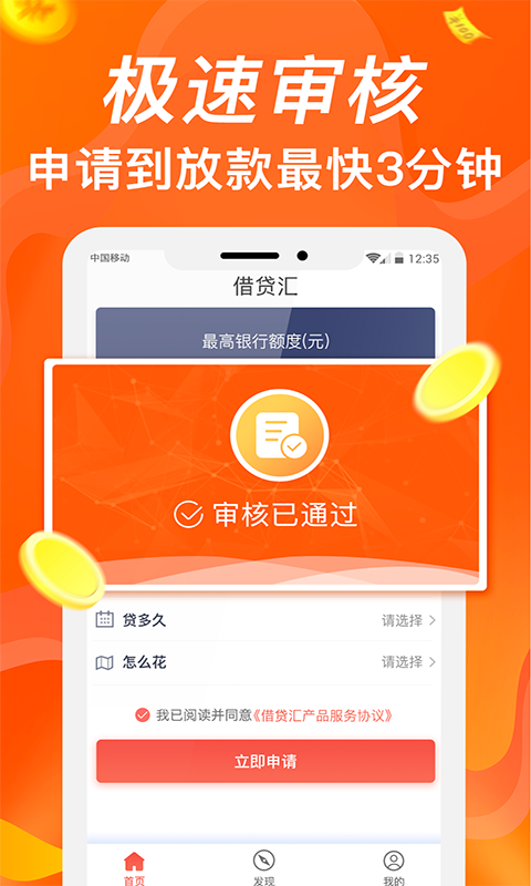 富鑫贷app