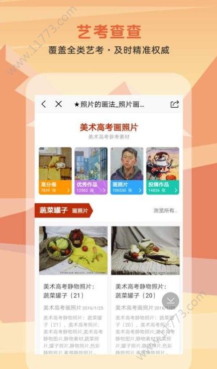 2019艺考查查官网app下载图片1