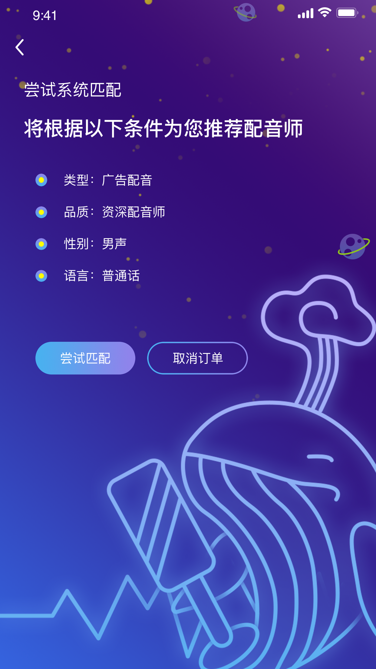 麦声配音软件app下载图片1