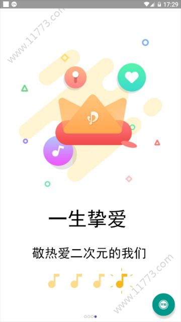 萌次元动漫安卓app下载图片1