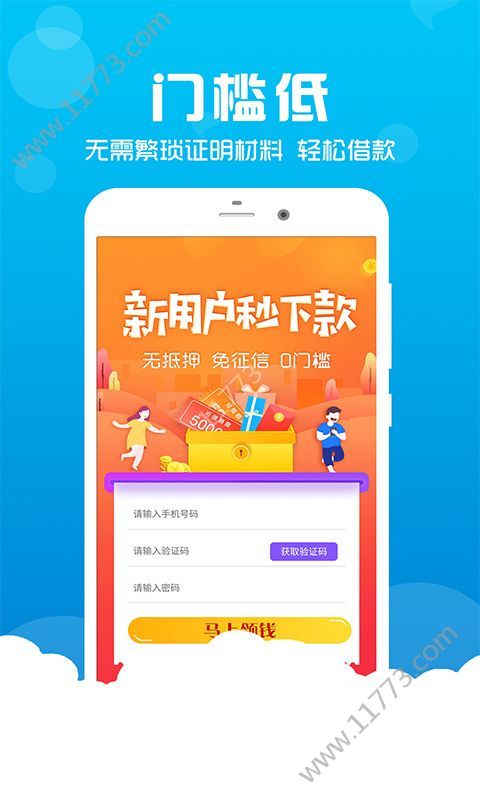 蓝燕子贷款app官方手机版下载图片1