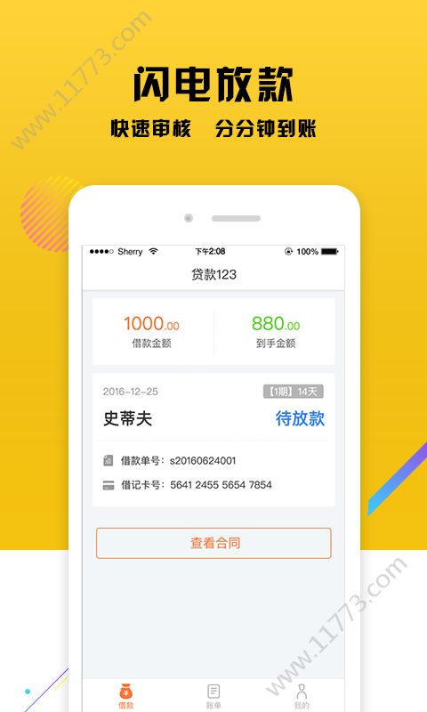 云米贷贷款app官方手机版下载图片1