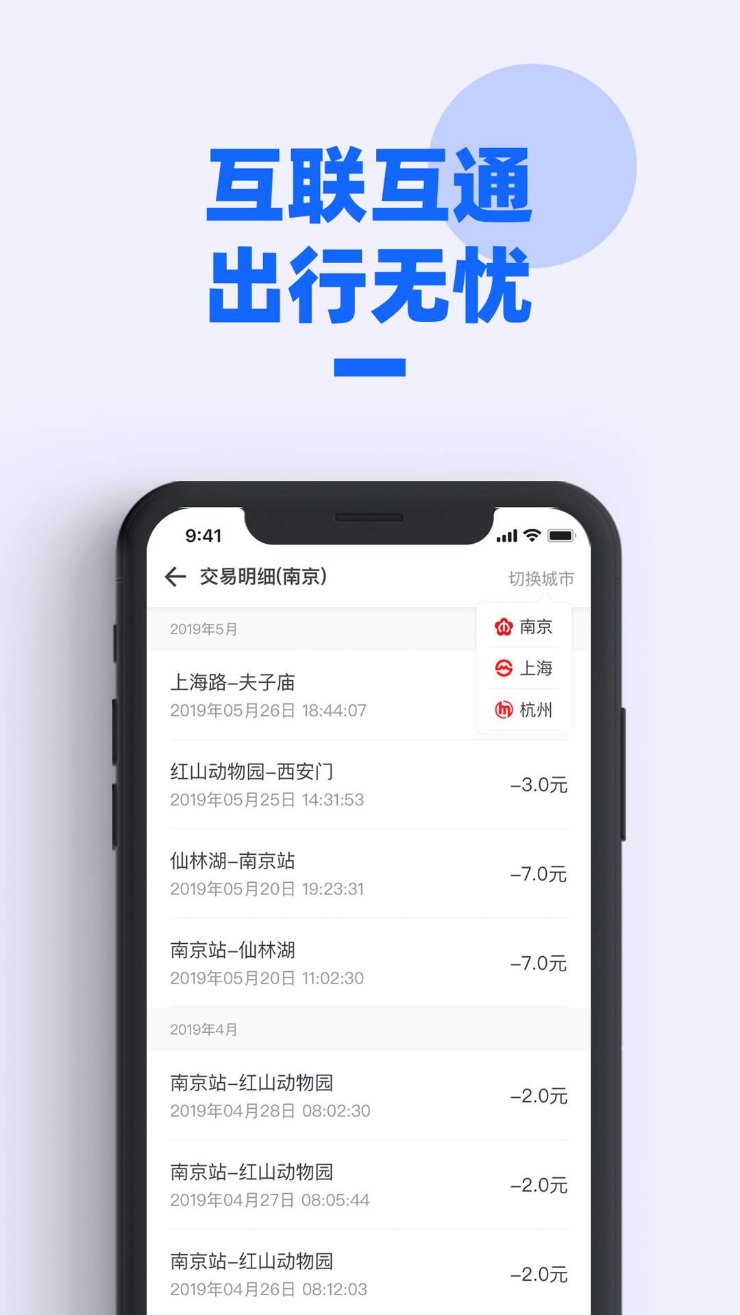 南京地铁扫码支付app官方下载图片1